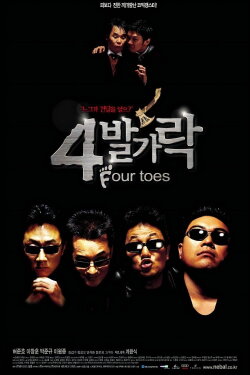 4 Toes (2002) 4 Toes (2002)