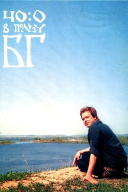 40:0 в пользу БГ (2006) 40:0 в пользу БГ (2006)