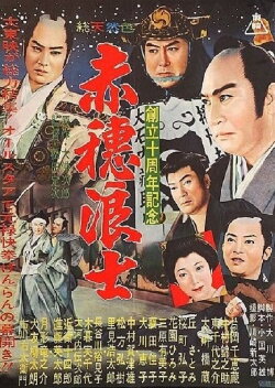 47 Vendettas (1953) 47 Vendettas (1953)