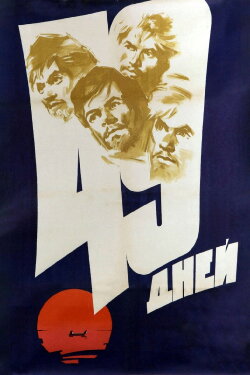 49 Days (1962) 49 Days (1962)