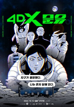 4DX Moon You (2022) 4DX Moon You (2022)