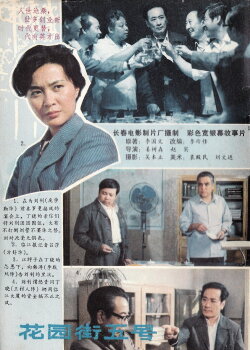 5 Huayuan Street (1984) 5 Huayuan Street (1984)