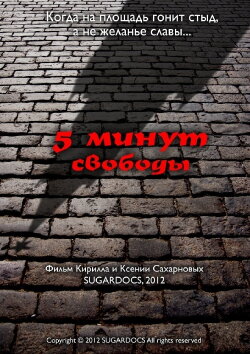 5 Minutes of Freedom (2012) 5 Minutes of Freedom (2012)