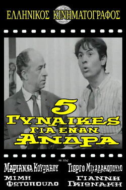 5 Women for One Man (1967) 5 Women for One Man (1967)