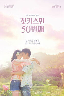 50 First Kisses (2018) 50 First Kisses (2018)