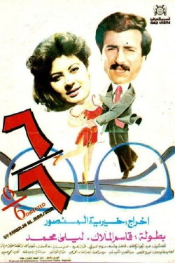 6/6 (1988)