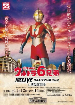 6 ULTRA BROTHERS THE LIVE in Hakuhinkan Theater Featuring Ultraman Vol. 2 (2022) 6 ULTRA BROTHERS THE LIVE in Hakuhinkan Theater Featuring Ultraman Vol. 2 (2022)