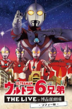 6 ULTRA BROTHERS THE LIVE in Hakuhinkan Theater -Featuring Zoffy- (2021) 6 ULTRA BROTHERS THE LIVE in Hakuhinkan Theater -Featuring Zoffy- (2021)