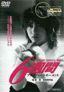 6 Weeks: Private Moment (2001)