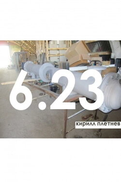 6.23 (2013) 6.23 (2013)