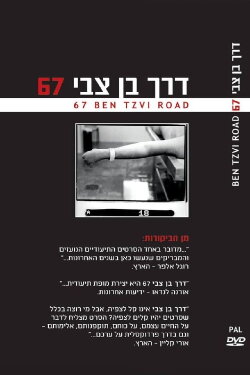 67 Ben Tzvi Road (1998) 67 Ben Tzvi Road (1998)
