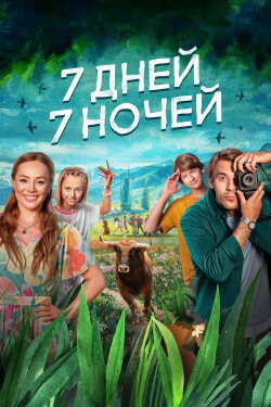 7 Days, 7 Nights (2024)