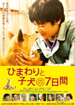 7 Days of Himawari & Her Puppies (2013) 7 Days of Himawari & Her Puppies (2013)