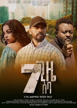 7 Gize Seba (7 ጊዜ ሰባ) (2023)