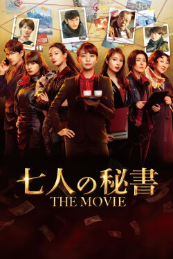 7 Secretaries: The Movie (2022) 7 Secretaries: The Movie (2022)