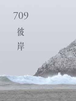 709 The Other Shore (2018) 709 The Other Shore (2018)