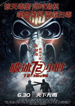 72 Hours (2023)