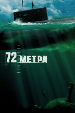 72 Meters (2004) 72 Meters (2004)