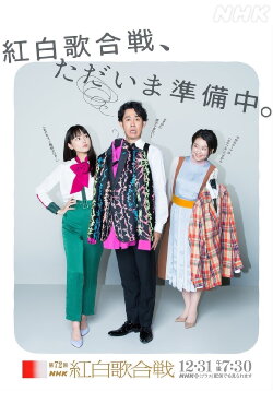 72nd NHK Kōhaku Uta Gassen (2021) 72nd NHK Kōhaku Uta Gassen (2021)