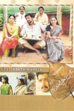 #73, Shantinivasa (2007) #73, Shantinivasa (2007)