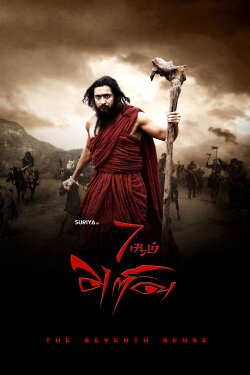 7Aum Arivu (2011) 7Aum Arivu (2011)