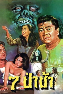 7th Cemetery (1968) 7th Cemetery (1968)