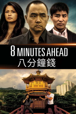 8 Minutes Ahead (2017) 8 Minutes Ahead (2017)