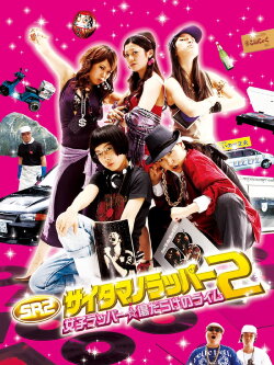 8000 Miles 2: Girls Rapper (2010) 8000 Miles 2: Girls Rapper (2010)