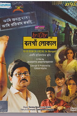 8:08 Er Bongaon Local (2012) 8:08 Er Bongaon Local (2012)