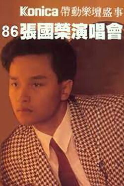 張國榮86濃情演唱會 (1986) 張國榮86濃情演唱會 (1986)