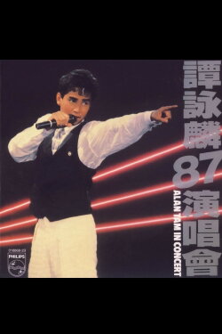 譚詠麟87演唱會 (1987)