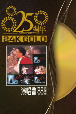 張國榮’88演唱會 (1988) 張國榮’88演唱會 (1988)