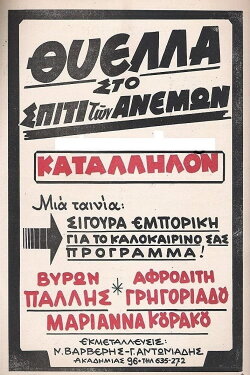 Θύελλα Στο Σπίτι Των Ανέμων (1968) Θύελλα Στο Σπίτι Των Ανέμων (1968)