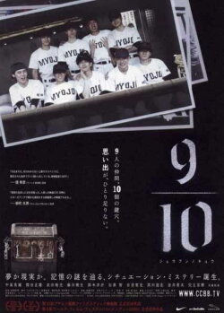 9/10 (2006)