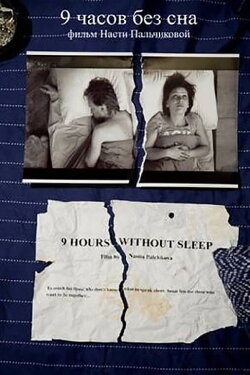 9 Hours Without Sleep (2008)