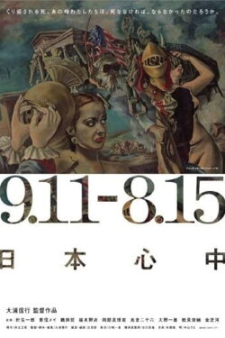 9.11-8.15 Nippon Suicide Pact (2006) 9.11-8.15 Nippon Suicide Pact (2006)