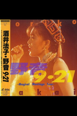 野音9.21 (1991) 野音9.21 (1991)