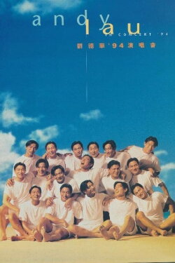 刘德华94演唱会 (1994)