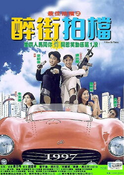 97 Aces Go Places (1997) 97 Aces Go Places (1997)