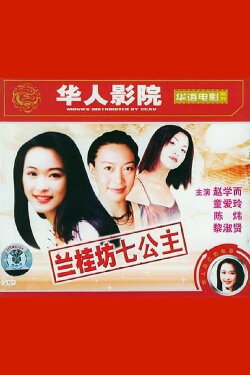 97' Lan Kwai Fong (1997) 97' Lan Kwai Fong (1997)