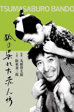 A Baby Given by a Fox (1945) A Baby Given by a Fox (1945)