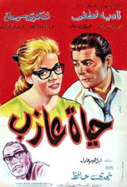 A Bachelor’s Life (1963) A Bachelor’s Life (1963)