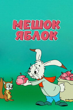 A Bag Of Apples (1974) A Bag Of Apples (1974)
