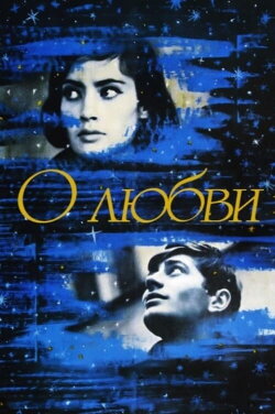 A Ballad of Love (1970) A Ballad of Love (1970)