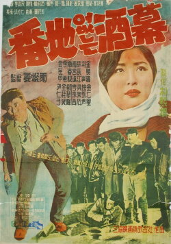 A Bar without Address (1961) A Bar without Address (1961)