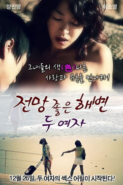A Beach With A View - Two Women (2012) A Beach With A View - Two Women (2012)