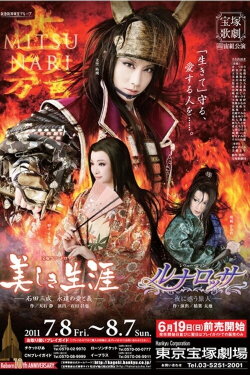 A Beautiful Life ~Ishida Mitsunari, His Eternal Love and Loyalty~ / Luna Rossa ~The Puzzled Traveler at Night~ (2011) A Beautiful Life ~Ishida Mitsunari, His Eternal Love and Loyalty~ / Luna Rossa ~The Puzzled Traveler at Night~ (2011)