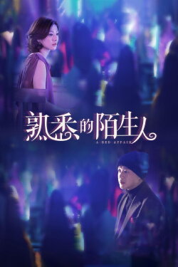 A Bed Affair (2017)