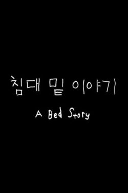 A Bed Story (2018) A Bed Story (2018)
