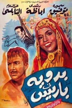A Bedouin in Paris (1964)